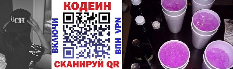 Codein напиток Lean (лин) Кумертау